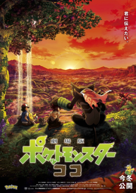 Pokemon Movie 2020 Poster.png
