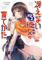 Saenai Heroine no Sodatekata FD2.jpg