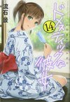 Domestic na Kanojo vol14.jpg