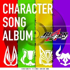 假面骑士Geats CHARACTER SONG ALBUM.jpg