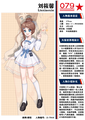 079Project 新刘筱馨介绍（新设定）.png