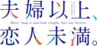 Fuukoi Anime logo.png