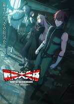 战队大失格 2nd season