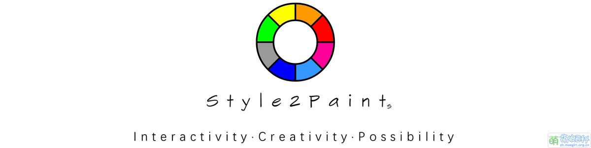 Style2paints的logo