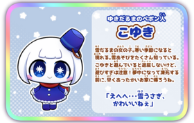 こゆき.png