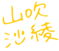 Yamabuki Saaya Signature.png