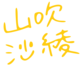 Yamabuki Saaya Signature.png