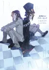 Boogiepop new Vol05.webp