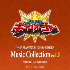王样战队キングオージャー Music Collection vol.1.jpg