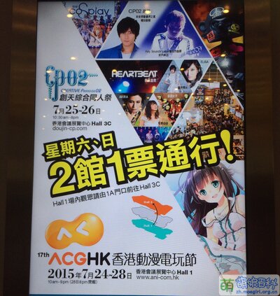 第十七届香港动漫电玩节广告灯箱.jpg