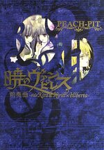 Akatsuki no Vampiress Manga Vol2 Cover.jpg