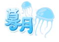 暮月Logo2.png