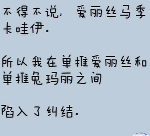 爱丽丝马季卡哇伊.png