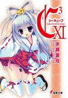 C Cube light novel vol 11.jpg