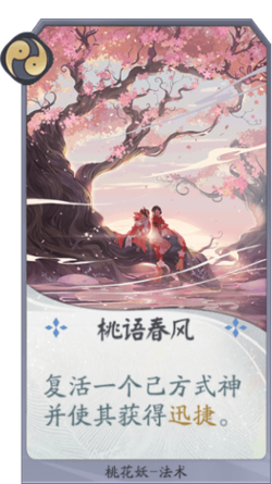 百闻牌手游桃花妖桃语春风.png