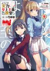 Youkosojitsuryoku Manga 10.jpg