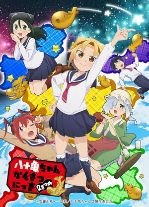 Yatogame-chan Kansatsu Nikki Anime S2 KV New.jpg