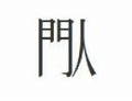 2022年4月9日 (六) 20:30的版本的缩略图