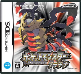 Nintendo DS JP - Pokémon Platinum Version.jpg