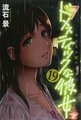 Domestic na Kanojo vol19.jpg