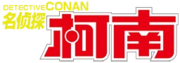 Detective Conan Chinese.ver TV Logo.webp
