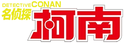 File:Detective Conan Chinese.ver TV Logo.webp