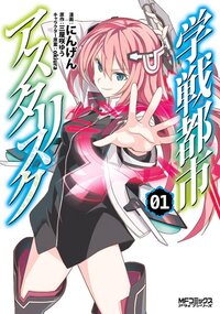 Asterisk BD 12, Gakusen Toshi Asterisk Wiki