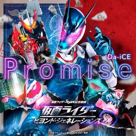 Promise-Kamen rider.jpeg