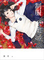 Collection of Taiwan High School Uniforms 01 cover.jpg