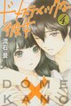 Domestic na Kanojo vol04.jpg