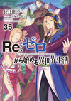 Re Life in a different world from zero Vol35.jpg