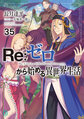 Re Life in a different world from zero Vol35.jpg