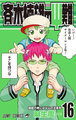 Saiki Kusuo manga 16.jpg