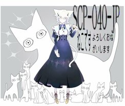 Scp 040 Jp 在下是猫请多关照 萌娘百科 万物皆可萌的百科全书