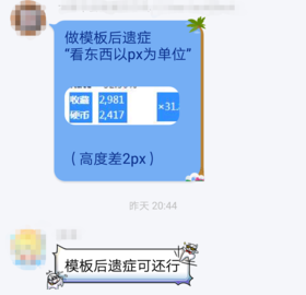 模板后遗症.png