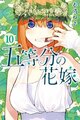 Go-Toubun no Hanayome010.jpg