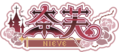 2021年10月29日 (五) 20:54的版本的缩略图