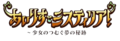 2024年11月1日 (五) 21:08的版本的缩略图