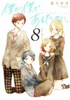 为了我就是我。Manga Vol.08.jpg