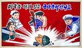 朝鲜青山里农场小学宣传画.jpg