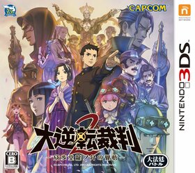 Nintendo 3DS JP - The Great Ace Attorney 2 Resolve.jpg