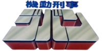 机动刑事吉班LOGO.png