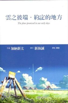 Kumonomukou novel zh-hant.jpg