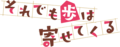 Soreayu anime-logo.png