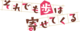 Soreayu anime-logo.png