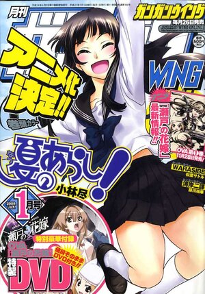 《月刊GANGAN WING》2009年1月号封面.jpg