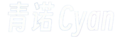 青诺logo.png