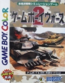 Game Boy Color JP - Game Boy Wars 2.png