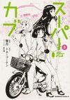 SUPER CUB manga05.JPG