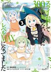 Slime 300 years manga 03.jpg